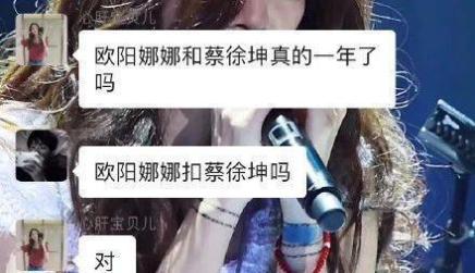 欧阳娜娜蔡徐坤恋爱?谢娜是红娘?疑穿情侣装看张杰演唱会被拍