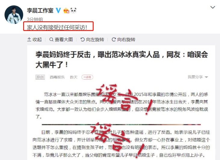 李晨妈妈曝范冰冰真实人品？工作室澄清没有接受过任何采访