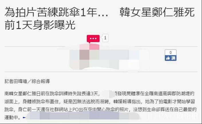 女星为拍戏学跳伞出意外,失联三天被发现溺死湖中