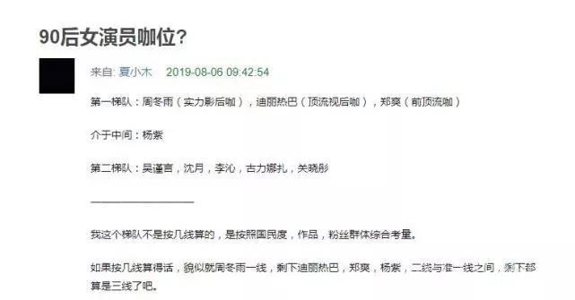 90后女演员咖位出炉!迪丽热巴郑爽第一梯队,杨紫紧随其后