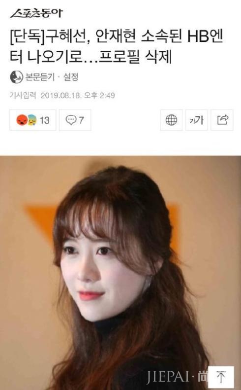 具惠善与所属社闹僵?官网将个人简历删除,安宰贤不知所踪