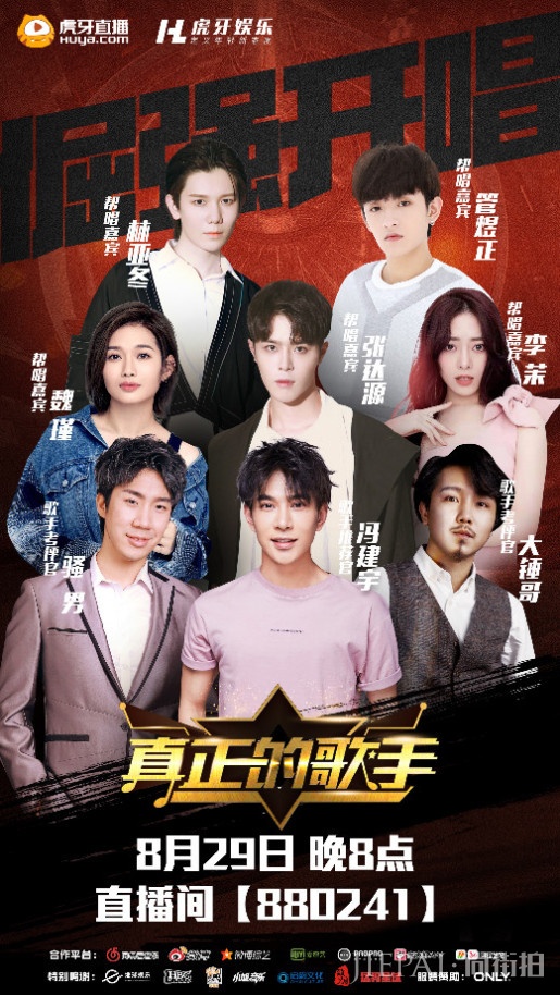 冯建宇管煜正空降虎牙音乐表演秀 骚男大锤哥趣味点评《真正的歌手》