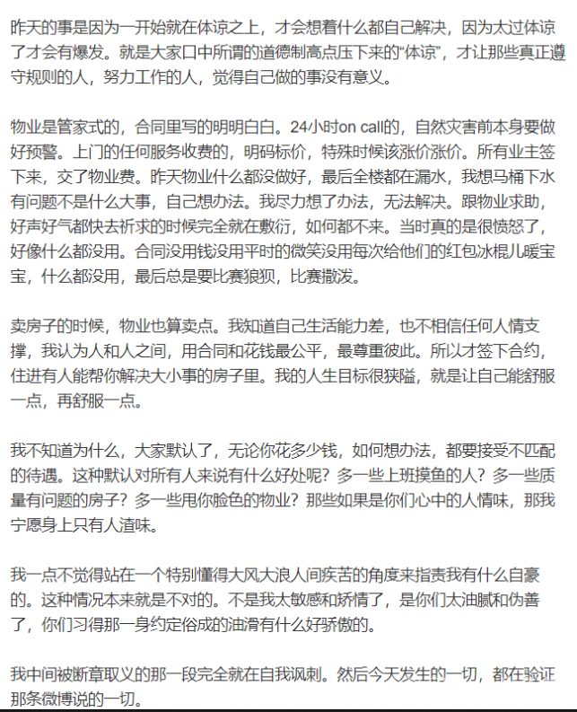 炫富女作家因马桶被堵台风天威胁恐吓物业，但作品被曝抄袭桑格格