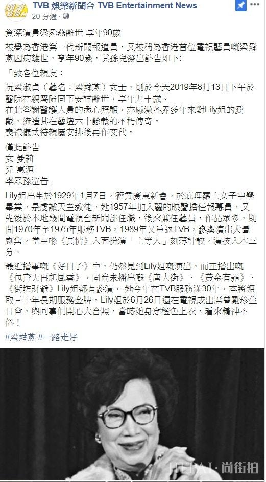 继夏萍后又一位老戏骨去世!TVB“御用奶奶”梁舜燕病逝享年90岁