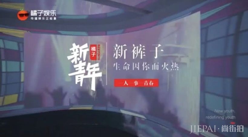 新裤子:生命因你而火热