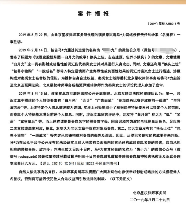 秦岚被造谣“一脱成名包养小狼狗”,本尊维权胜诉获赔6万!