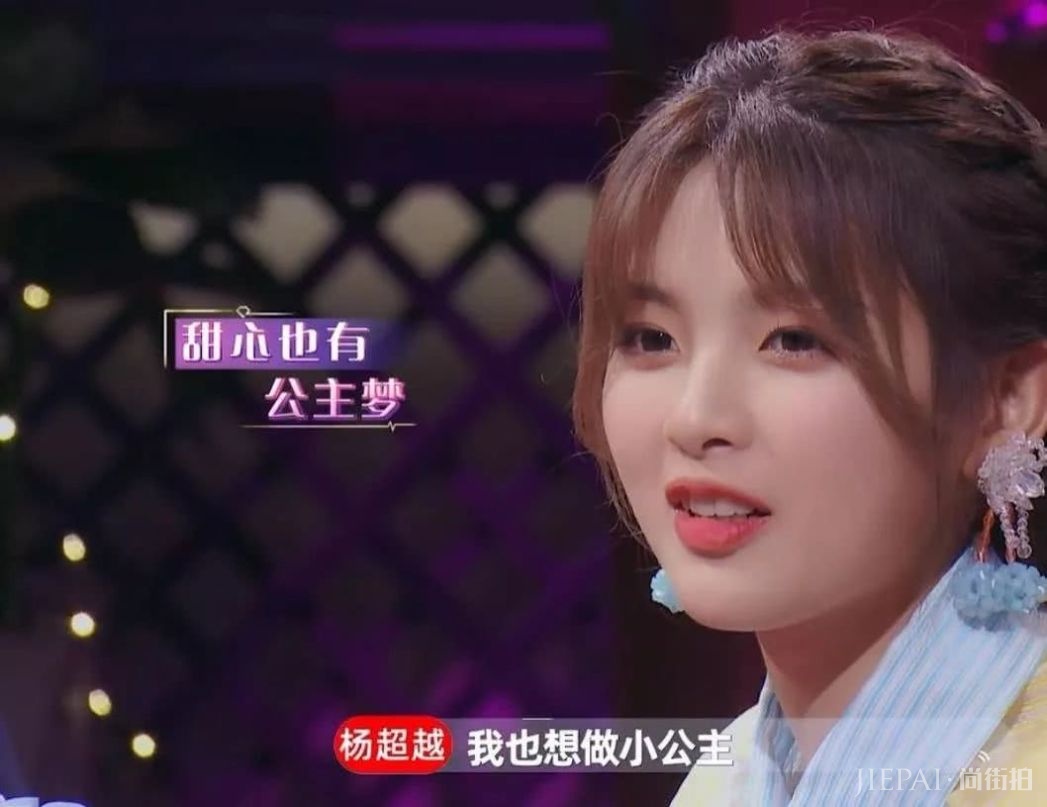 杨超越称以后不结婚，《心动》吐真言？只因黑粉太多压力太大