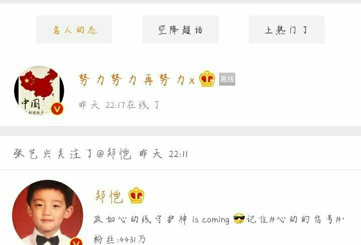 郑恺名字被挂热搜，热搜内容却全是张艺兴？原因让人大跌眼镜