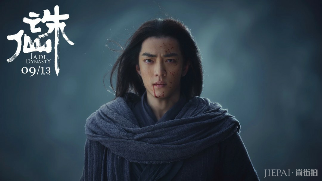 肖战电影新作《诛仙》来袭，孟美岐饰演碧瑶，9月13日玩转中秋！