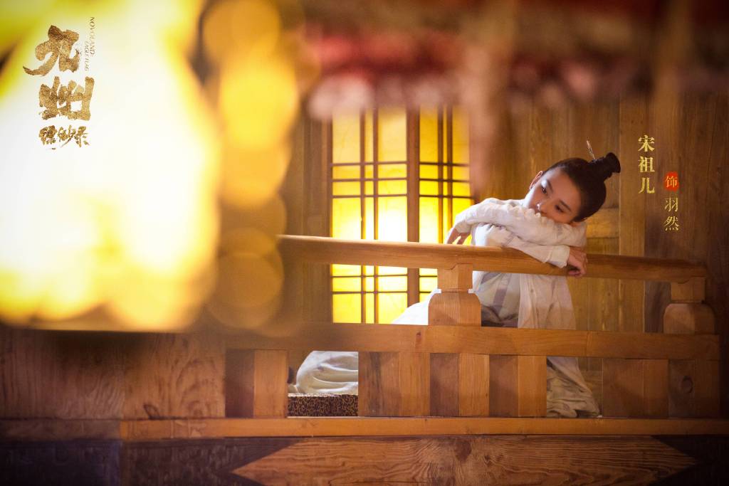 宋祖儿九州缥缈录古典剧照图片