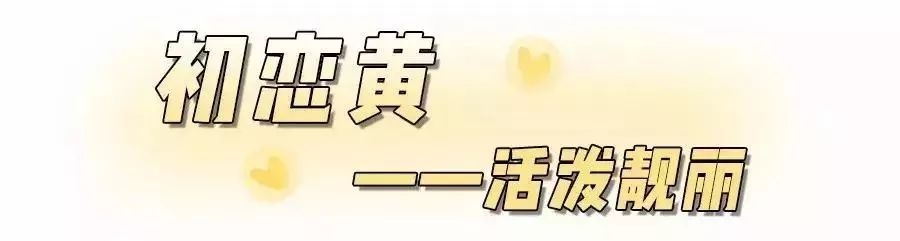 初恋色=好看又有高级感
