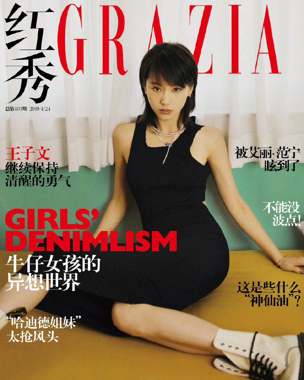 王子文登红秀杂志,展现性感时尚写真图片