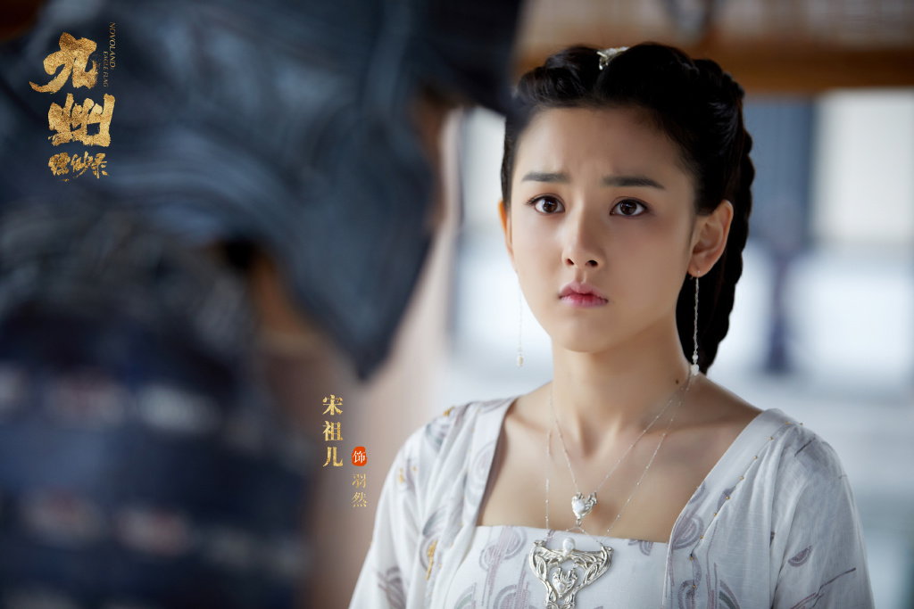 宋祖儿九州缥缈录古典剧照图片