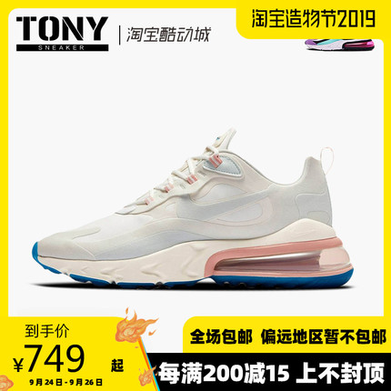 鞋垫与后跟细节十分亮眼!Air Max 270 React 全新配色现已发售