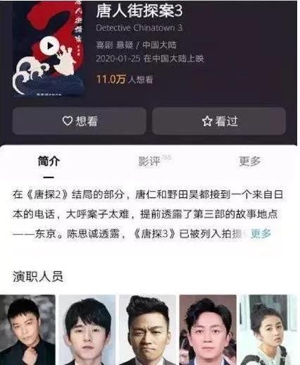 《唐人街探案3》终于定档,看完演员阵容,有悬念?!