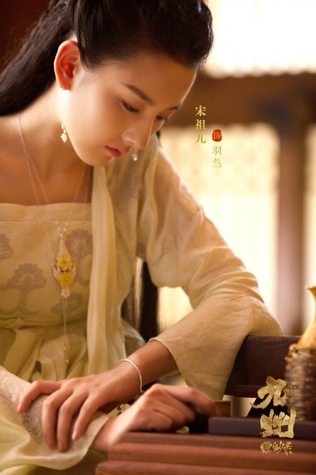 宋祖儿九州缥缈录古典剧照图片