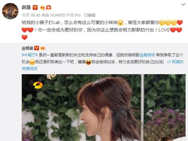 杨紫追星成功!赵薇发文:给小猴子打call,评论区杨紫成亮点