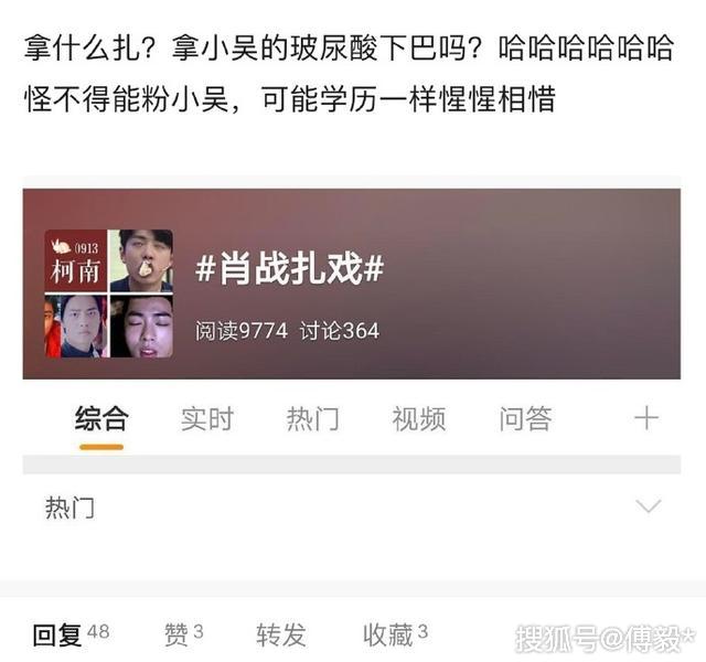 轧戏还是扎戏?粉丝刷肖战黑词条写错字,王一博学历问题再被嘲