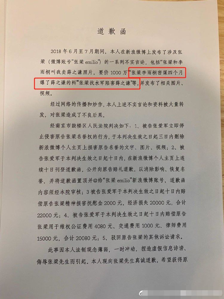 摄影师张梁胜诉，薛之谦人设崩塌再添锤，曾晒证据力挺李雨桐