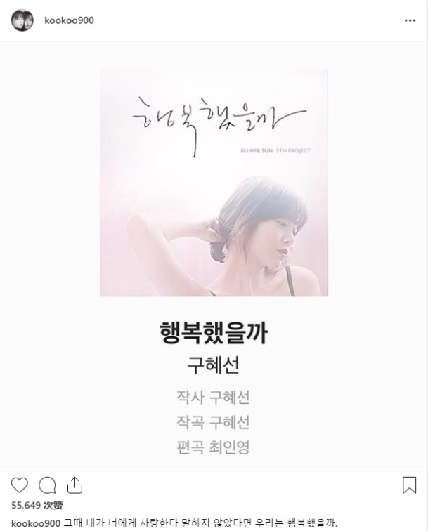 具惠善离婚后发文感慨：如果那时没有跟你说我爱你，我们会幸福吗