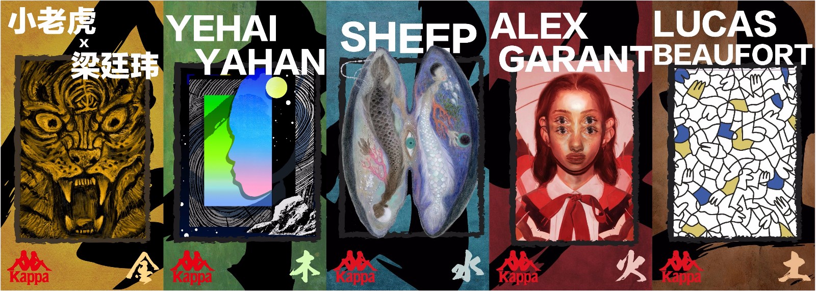 “五观万象，行者无疆”——Kappa“五行”主题联名限量硫化鞋震撼面世