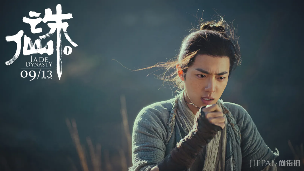 肖战电影新作《诛仙》来袭，孟美岐饰演碧瑶，9月13日玩转中秋！