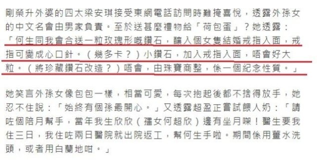 何超盈产女,身价有望破10亿,四太送超大玫瑰钻戒奖励