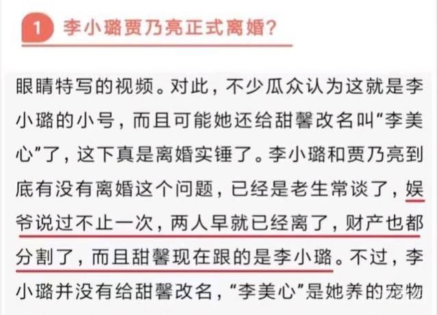 与贾乃亮真离婚,李小璐帮女儿改名李美心真相有点可笑