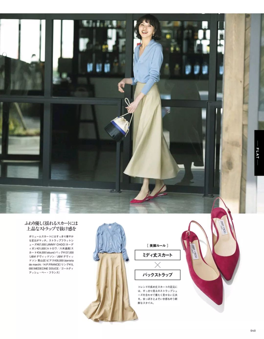 一口气带你看完这9本日杂，让你打扮得比vivi还mina