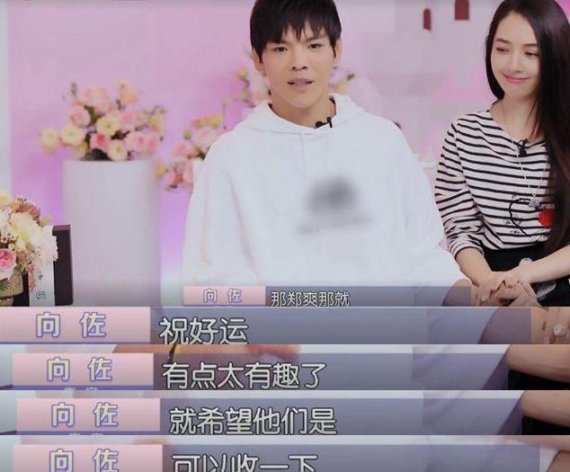 向佐让张恒郑爽收敛一下,谁注意郭碧婷的反应网友:情商太高