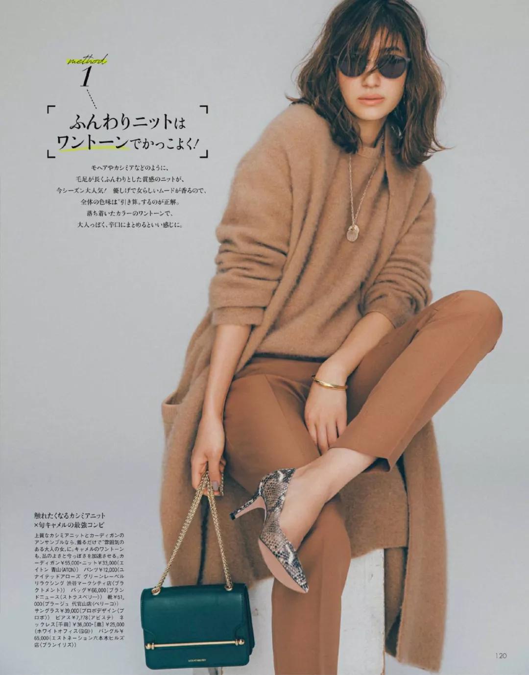 跟着日本杂志学穿毛衣，居然能这么好看...