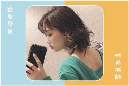 防止显老的八个好看烫发发型，秒变可爱清纯小姐姐