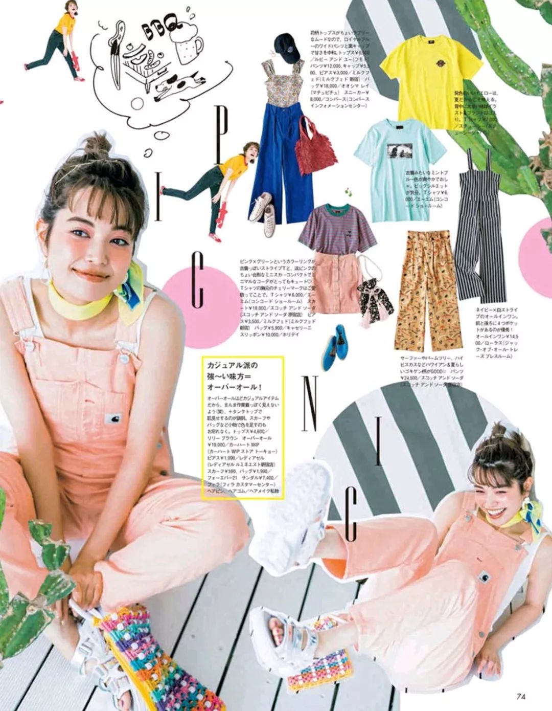 一口气带你看完这9本日杂，让你打扮得比vivi还mina