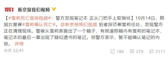 雪莉疑似留下遗书什么情况 雪莉遗书内容写了什么