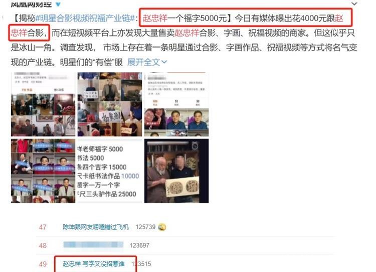 前央视名嘴捞金没底线赵忠祥合影一次要4000,还曾多次卖假药