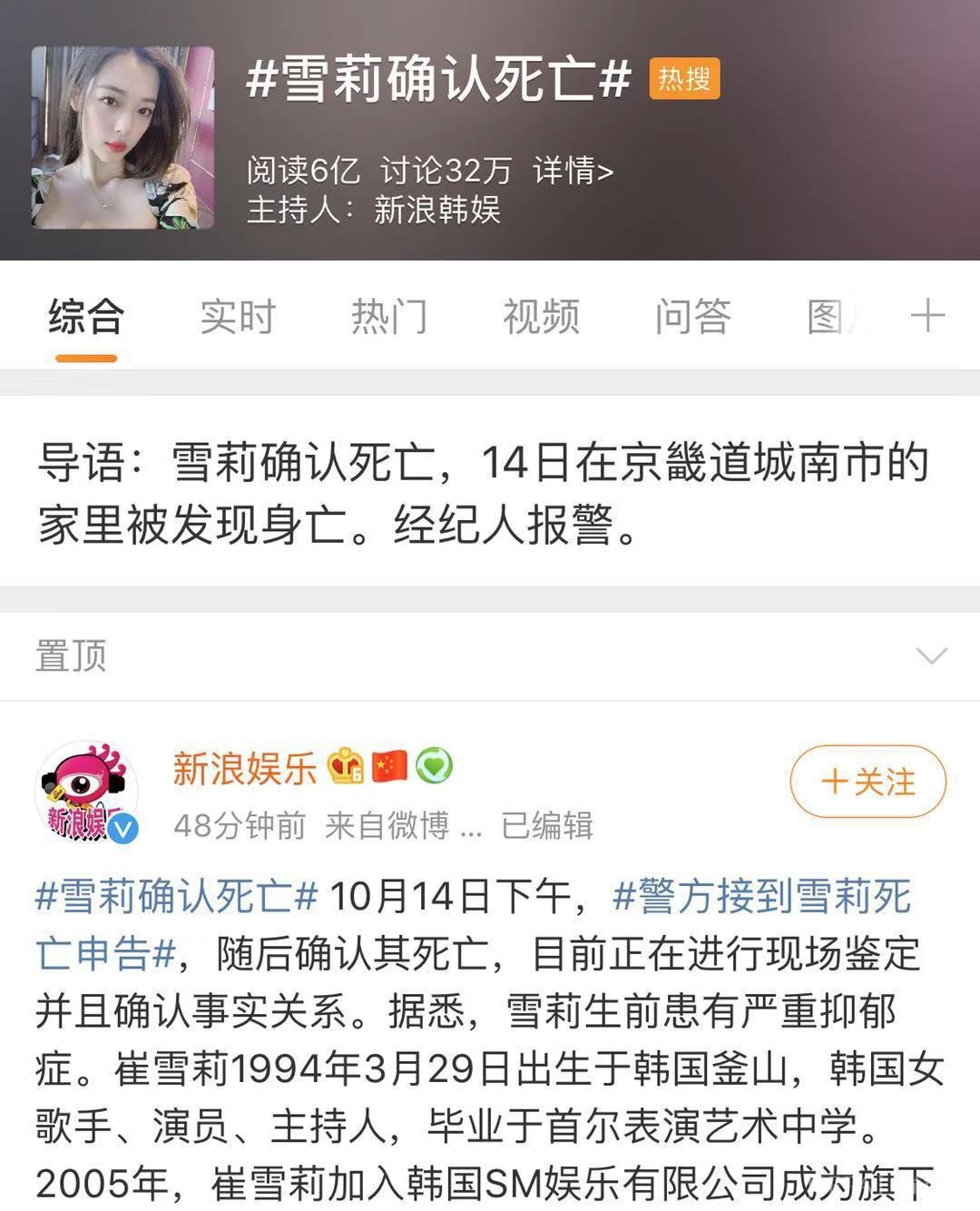 雪莉确认自杀!死亡原因仍确认中,一个月前的凌辱爆料让人细思极恐