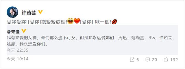 宋佳表白了5个女神,只有许茹芸回应,另外4个人都比许茹芸红?