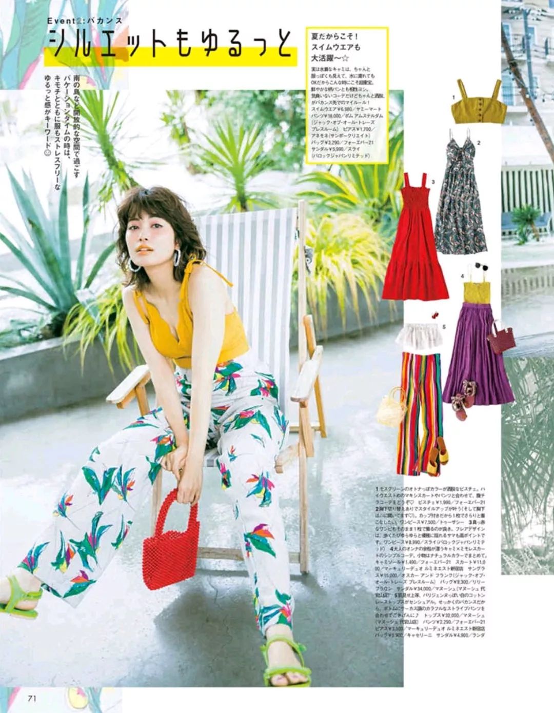 一口气带你看完这9本日杂，让你打扮得比vivi还mina