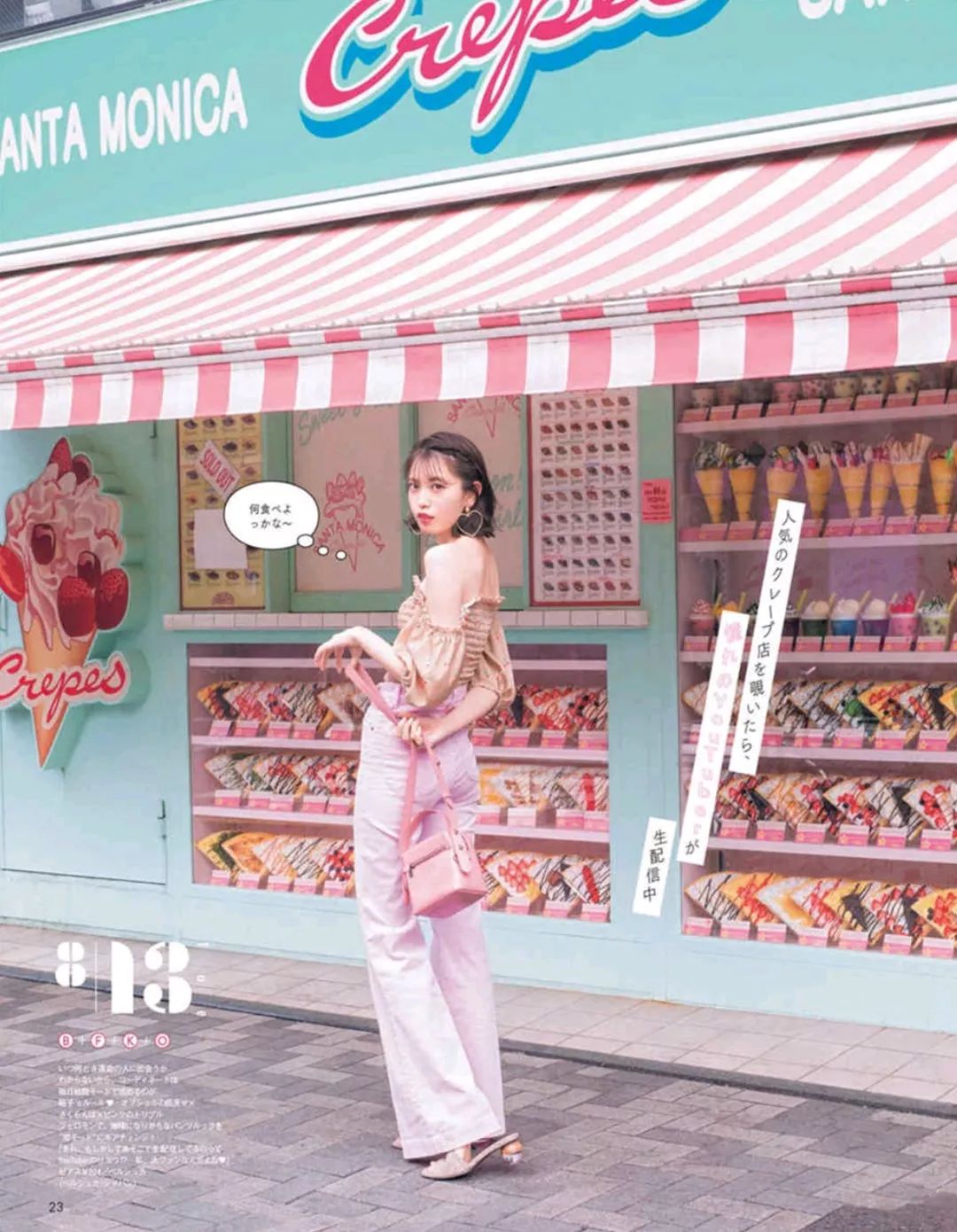 一口气带你看完这9本日杂，让你打扮得比vivi还mina