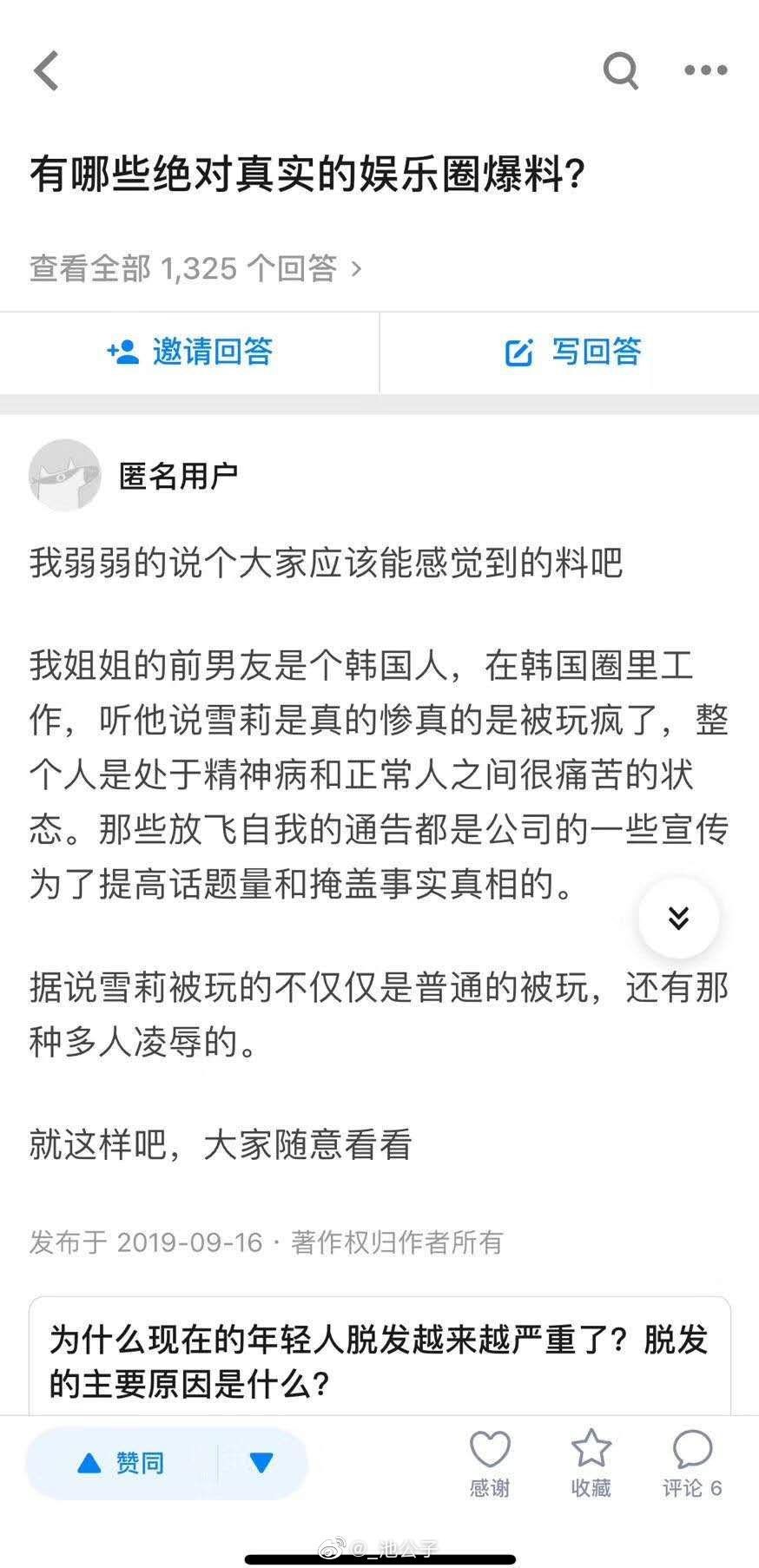 雪莉确认自杀!死亡原因仍确认中,一个月前的凌辱爆料让人细思极恐