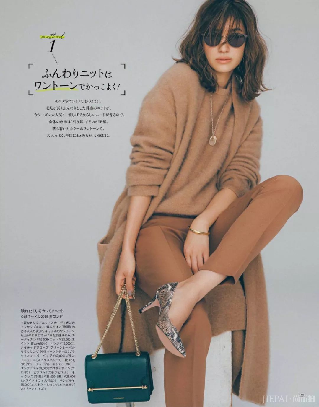 毛衣怎么穿既舒服还温柔,跟着日本杂志学学吧