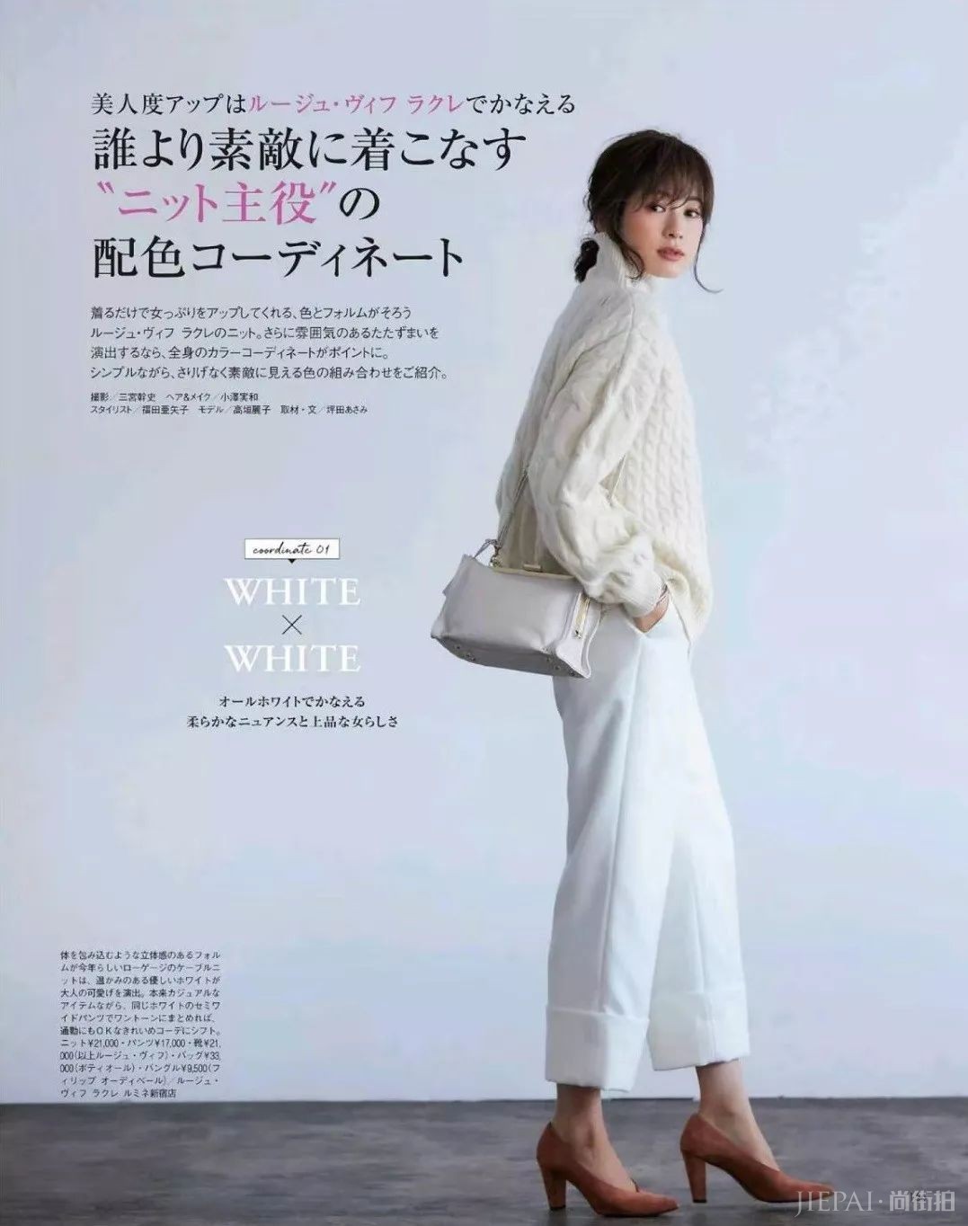 毛衣怎么穿既舒服还温柔，跟着日本杂志学学吧