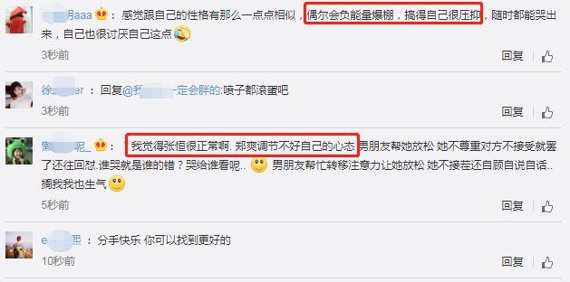 张恒弄哭郑爽原因:两人都有错!papi酱称张恒情商要提高