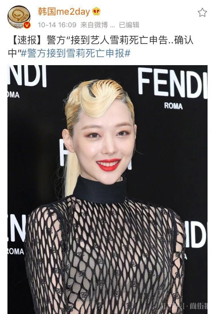 雪莉确认自杀!死亡原因仍确认中,一个月前的凌辱爆料让人细思极恐