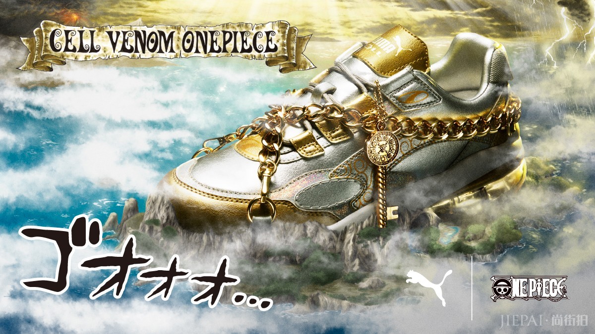 重磅联名释出第二弹!《ONE PIECE》 x PUMA“大宝藏”鞋款曝光!