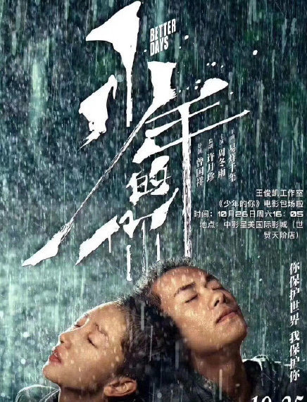 《少年的你》口碑大爆,易烊千玺演技炸裂,获李银河肯定