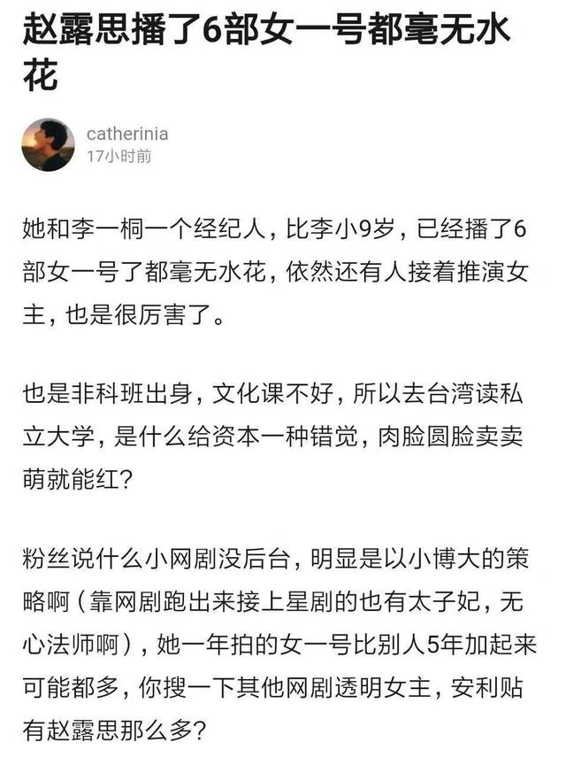 和李一桐同个经纪人？两年6部剧女主，赵露思却依旧没水花火不起来