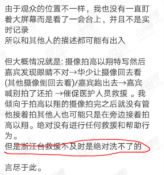 高以翔女友更新签名,观众再次还原经过,心痛之余更多的是无奈!