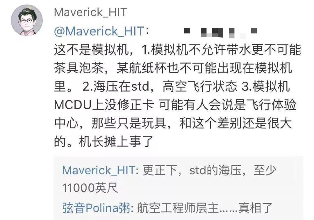 女网红进客机驾驶舱晒合影，人美心恶，拿全机人生命当儿戏！