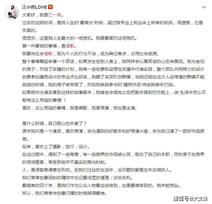 江一燕官宣道歉:会回归演员本身,做一个朴实的人
